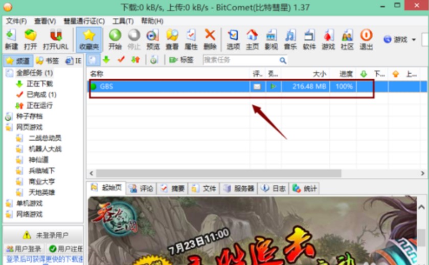 bt软件（比特精灵）设置边下边看方法
