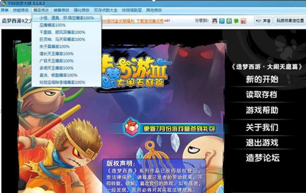 tgs造梦大师使用方法