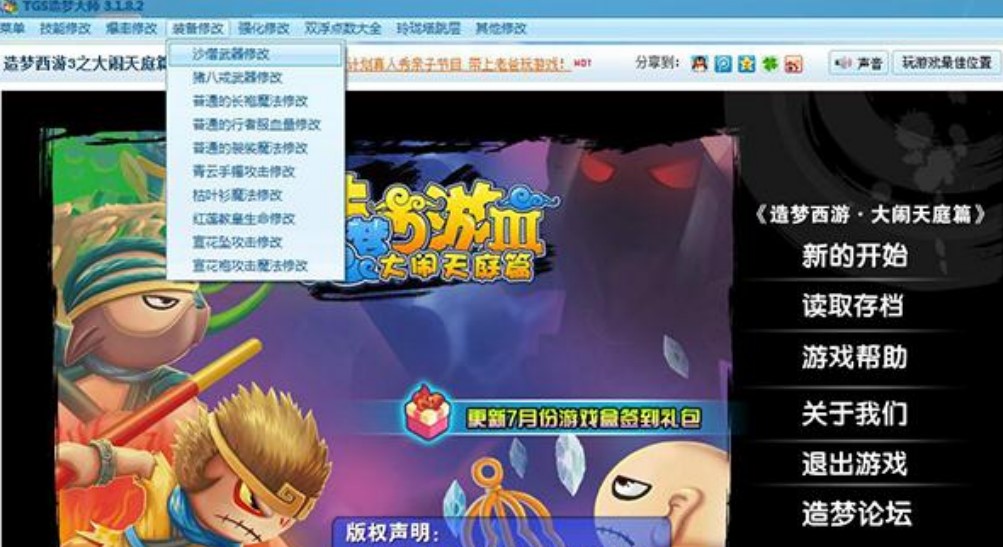 tgs造梦大师使用方法