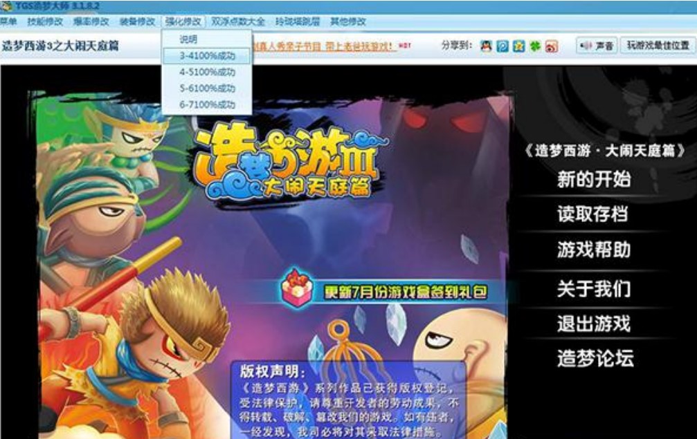 tgs造梦大师使用方法
