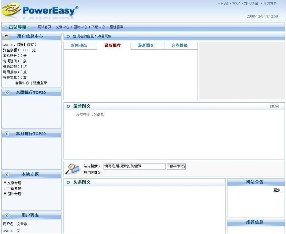 动易系统使用说明