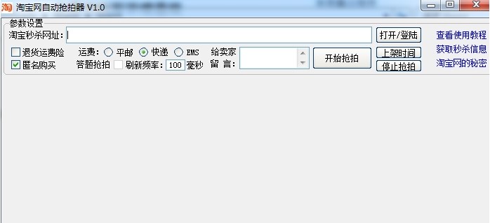 抢拍器使用及抢购技巧
