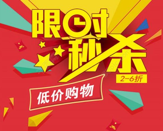 抢拍软件及秒杀说明