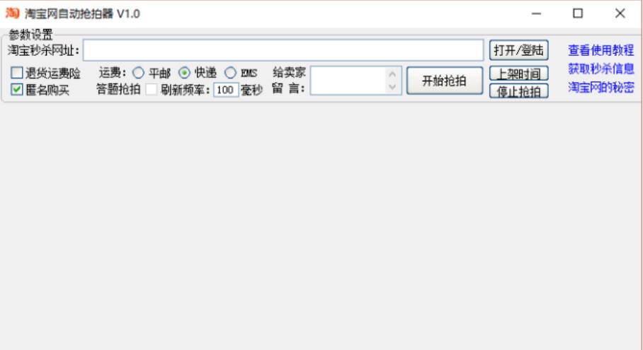 抢拍软件及秒杀说明