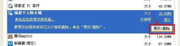 瑞星防火墙卸载详细教程