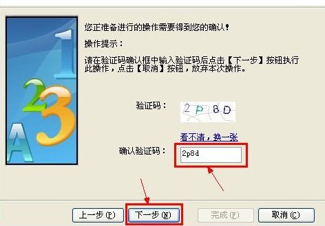瑞星防火墙卸载详细教程