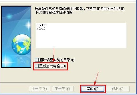 瑞星防火墙卸载详细教程