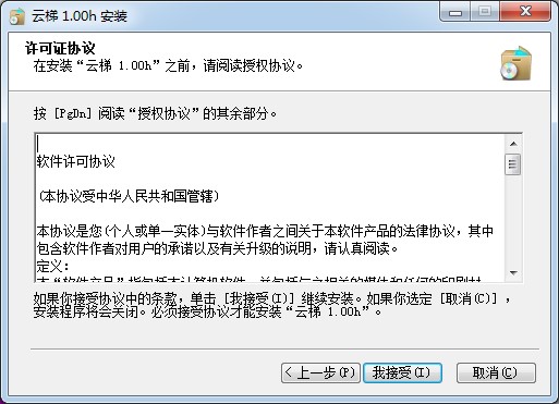 盛大云梯安装教程