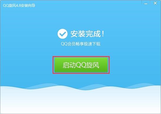 腾讯旋风下载安装教程