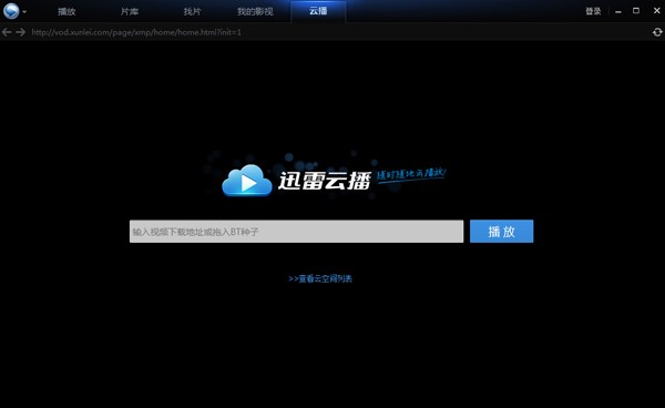 迅雷看看高清播放器使用硬件加速介绍