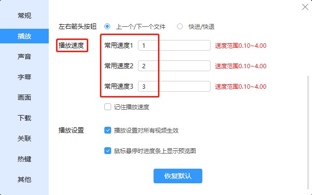 迅雷看看设置播放速度说明