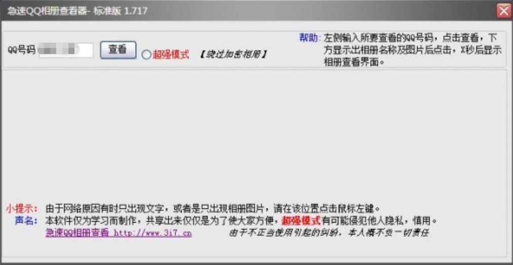 qq相册查看器使用说明