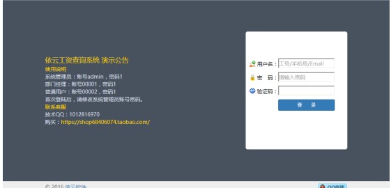 依云工资查询系统员工信息编辑教学