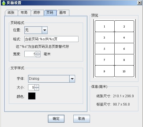 中琅领跑条码打印软件功能特点详情介绍