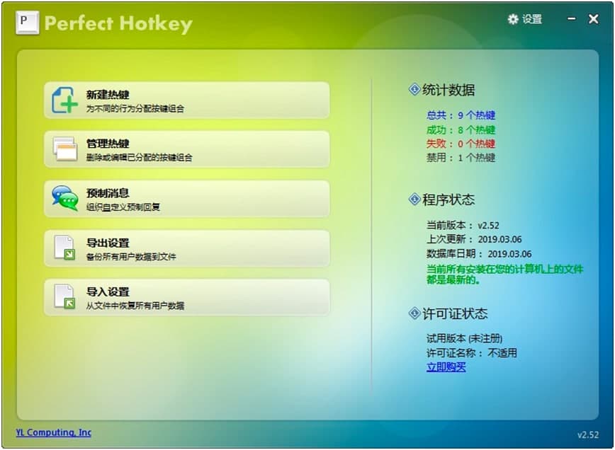 Perfect Hotkey电脑版功能特色介绍及使用说明