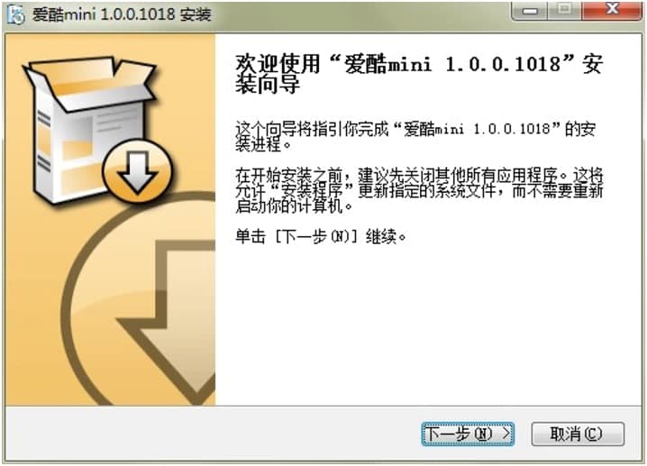 爱酷mini播放器电脑客户端下载及安装教程详细介绍