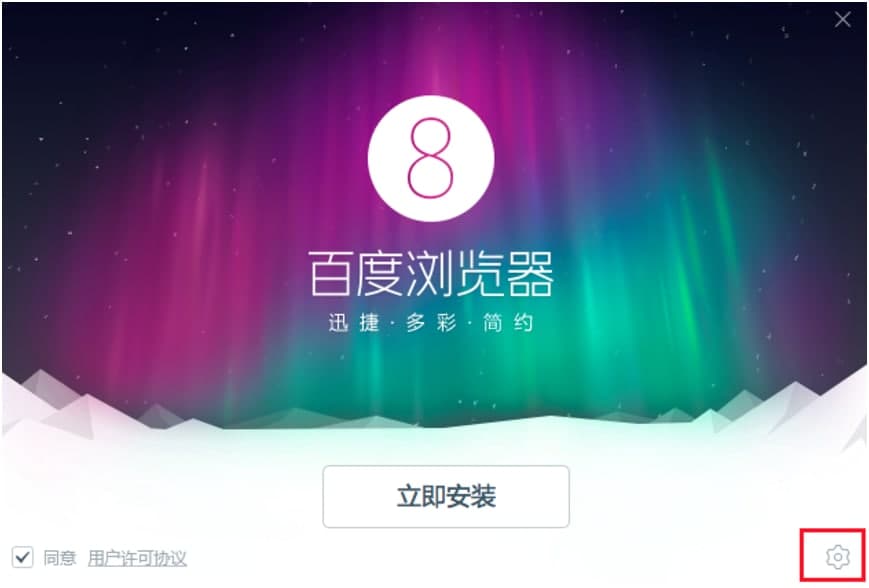百度浏览器电脑版功能特色详细介绍及免费下载