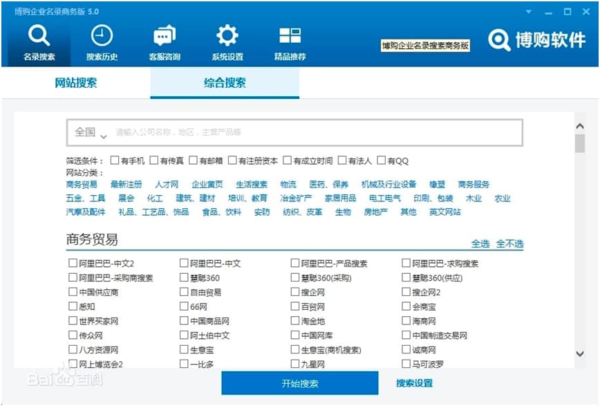 博购企业名录搜索软件最新最全的企业名录搜索工具