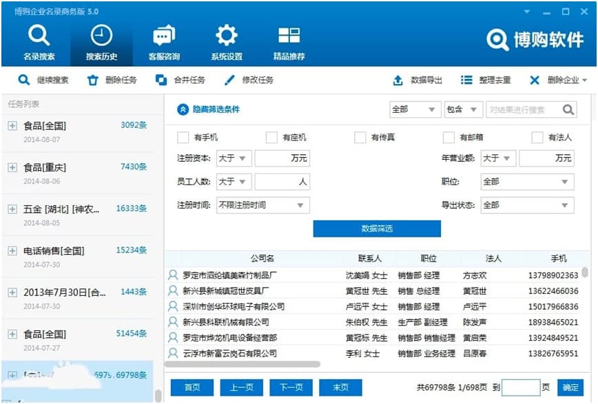 博购企业名录搜索软件最新最全的企业名录搜索工具