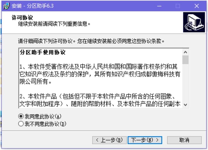  磁盘分区工具分区助手下载及安装教程详细介绍