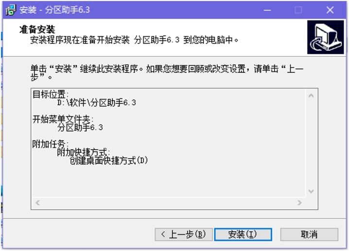  磁盘分区工具分区助手下载及安装教程详细介绍