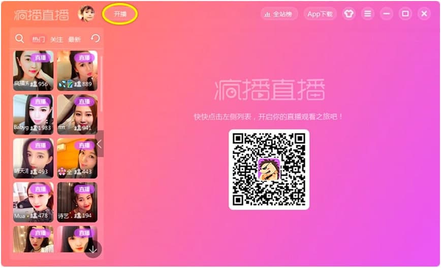 疯播直播电脑版新手快速上手的教程详细介绍