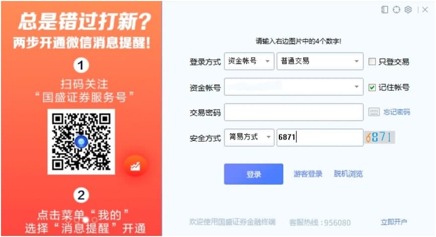 国盛证券通达信版软件电脑版功能特色详细介绍