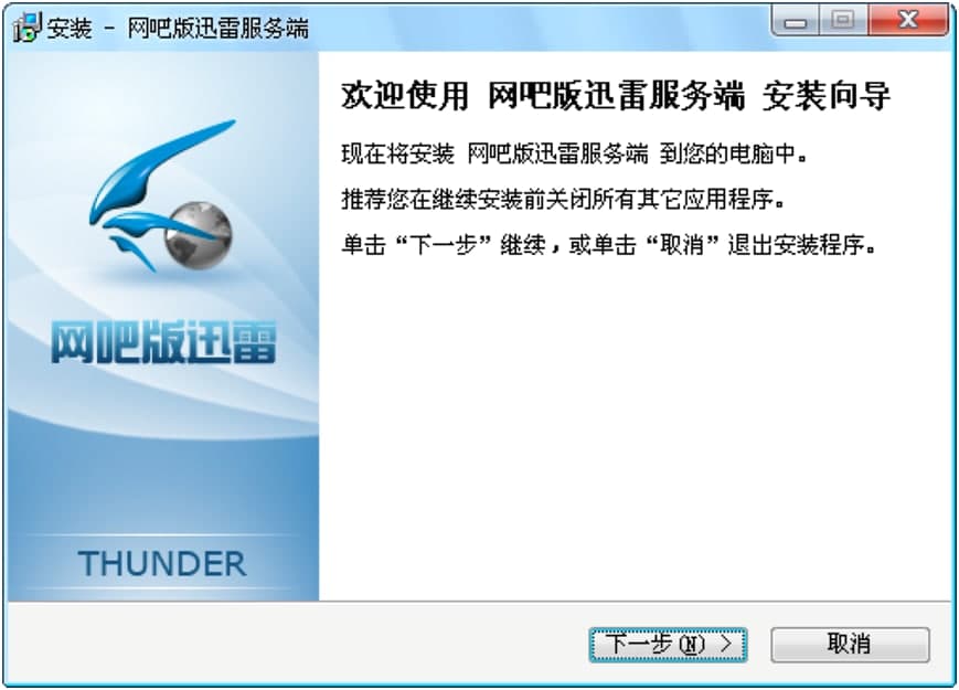网吧版迅雷电脑客户端功能特色详细介绍及免费下载