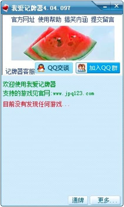  我爱记牌器辅助工具功能特色详细介绍及免费下载