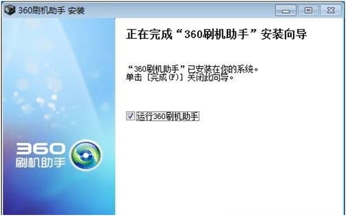 360刷机助手软件基本介绍与安装详细教程
