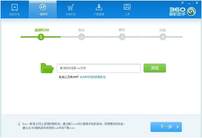 360刷机助手的软件功能特色与基础使用技巧介绍