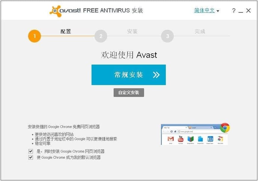 Avast杀毒软件的基本内容介绍与详细安装教程