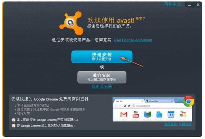 Avast杀毒软件的软件特点与特色功能介绍