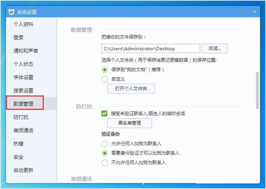 百度Hi软件的特色功能与使用方法详细介绍