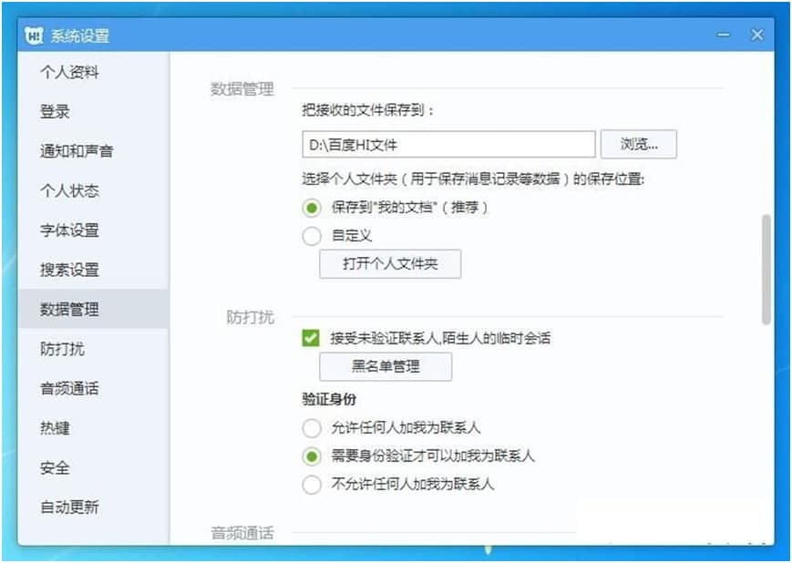 百度Hi软件的特色功能与使用方法详细介绍