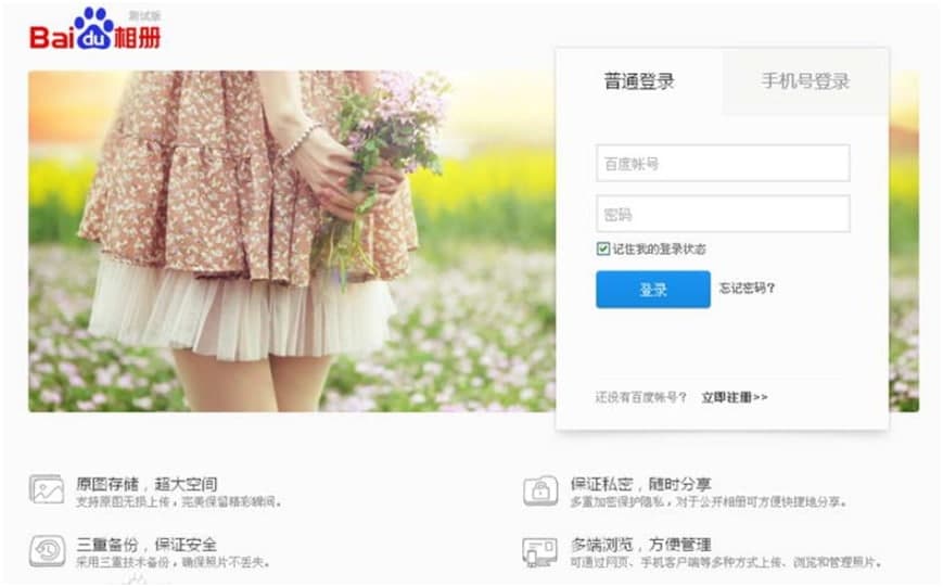 百度相册电脑版的基本内容介绍与详细安装教程