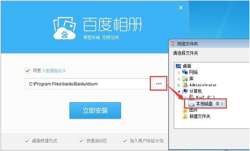 百度相册电脑版的基本内容介绍与详细安装教程