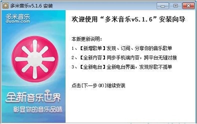 多米音乐电脑版的特色功能介绍与详细安装教程
