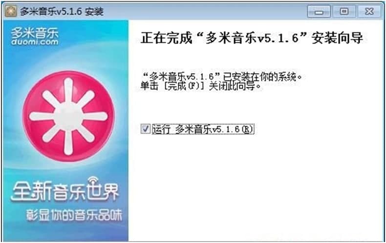 多米音乐电脑版的特色功能介绍与详细安装教程