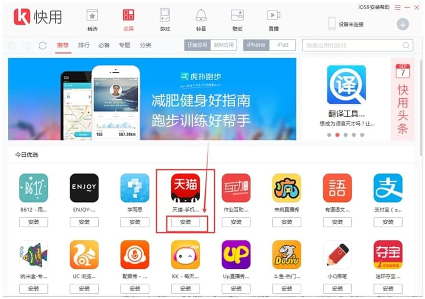 快用苹果助手的基本内容与功能特色详细介绍