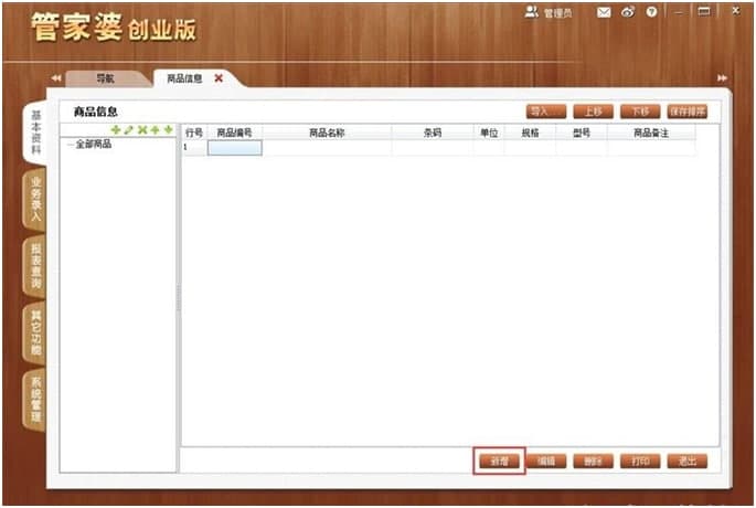 管家婆创业版的软件亮点与安装教程详细介绍