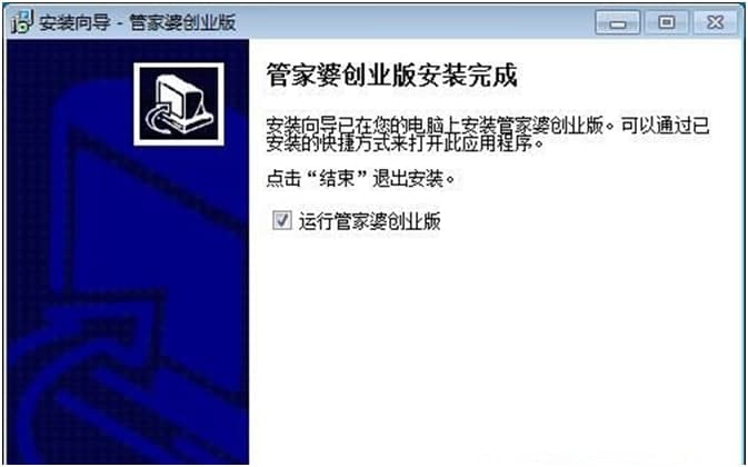 管家婆创业版的软件亮点与安装教程详细介绍