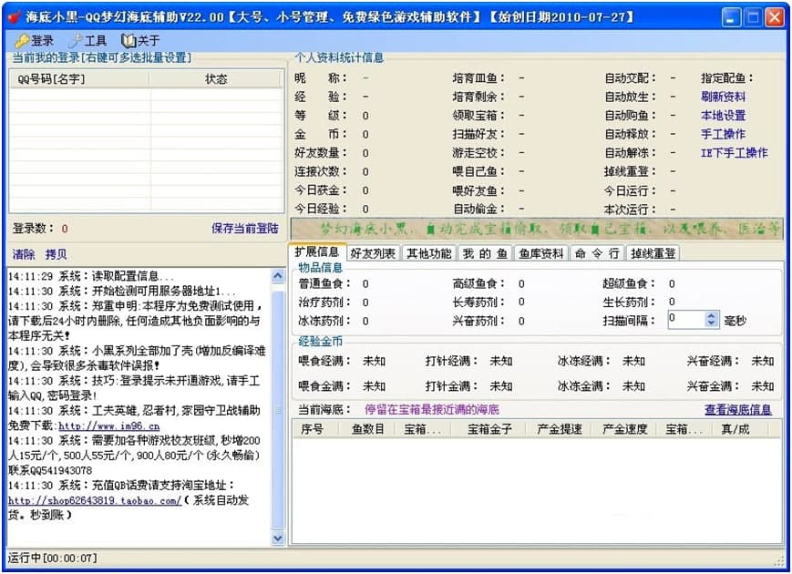 海底小黑的基本介绍与软件功能详述