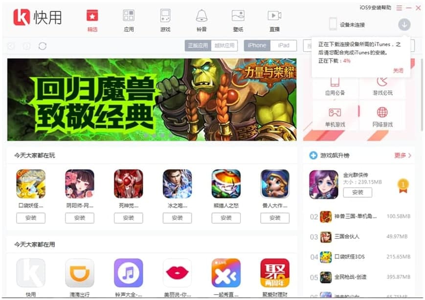 快用苹果助手的基本内容与安装教程详细介绍