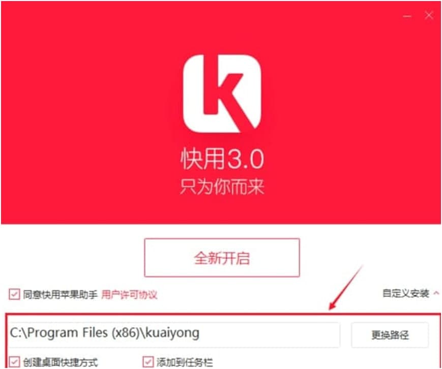 快用苹果助手的基本内容与安装教程详细介绍