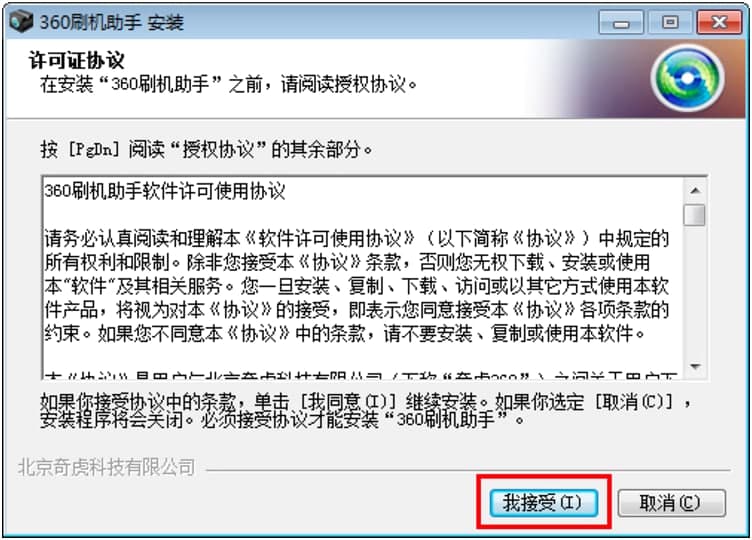 360刷机助手免费下载及详细安装说明