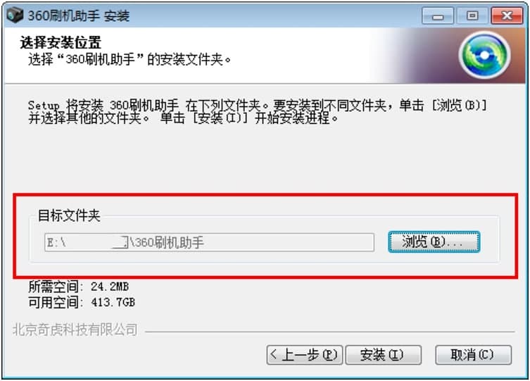 360刷机助手免费下载及详细安装说明