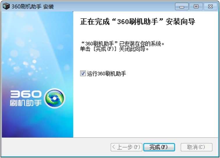 360刷机助手免费下载及详细安装说明