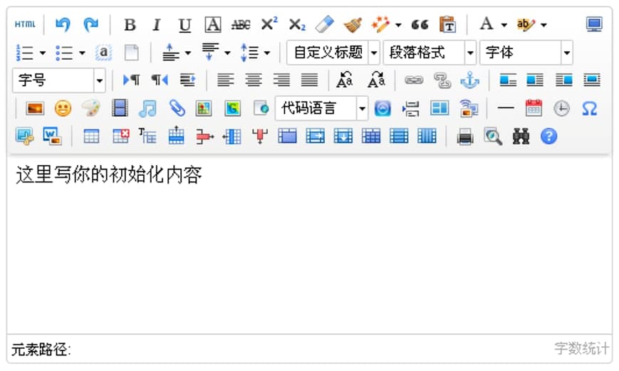 UEditor基本内容详细介绍及基础使用技巧