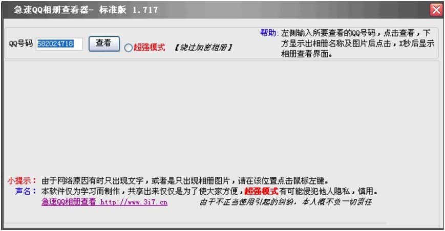 急速QQ相册查看器基本内容及使用技巧介绍